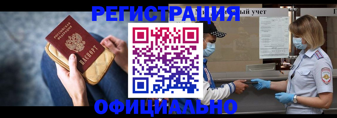 временная регистрация для всех в Хилке