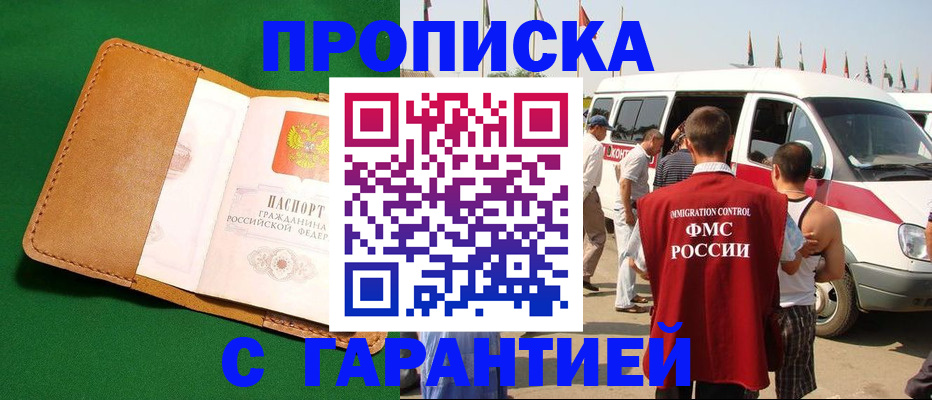 временная регистрация купить в Хилке