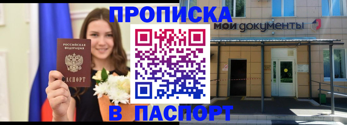 прописка паспорт в Хилке