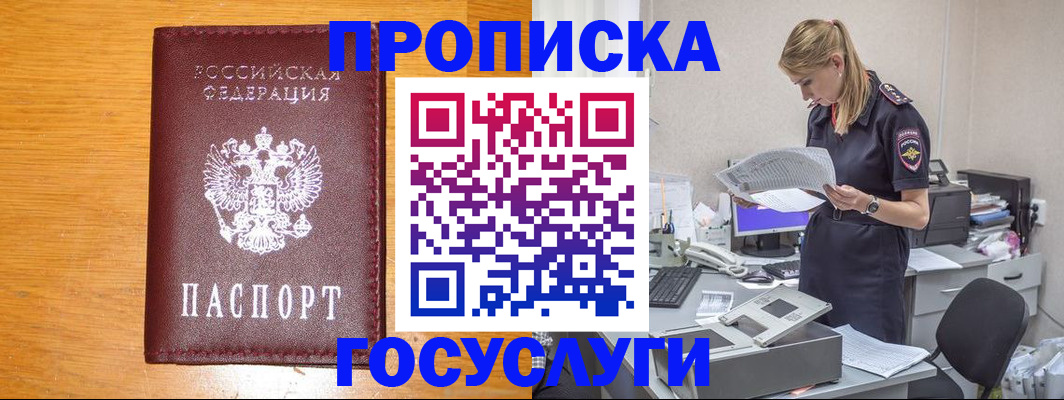 временная регистрация надежно в Хилке
