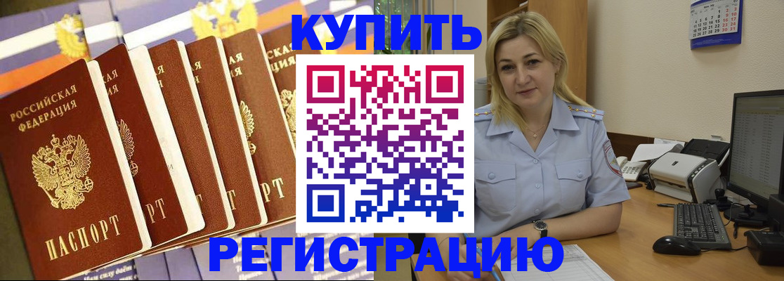 временная регистрация в квартире в Хилке